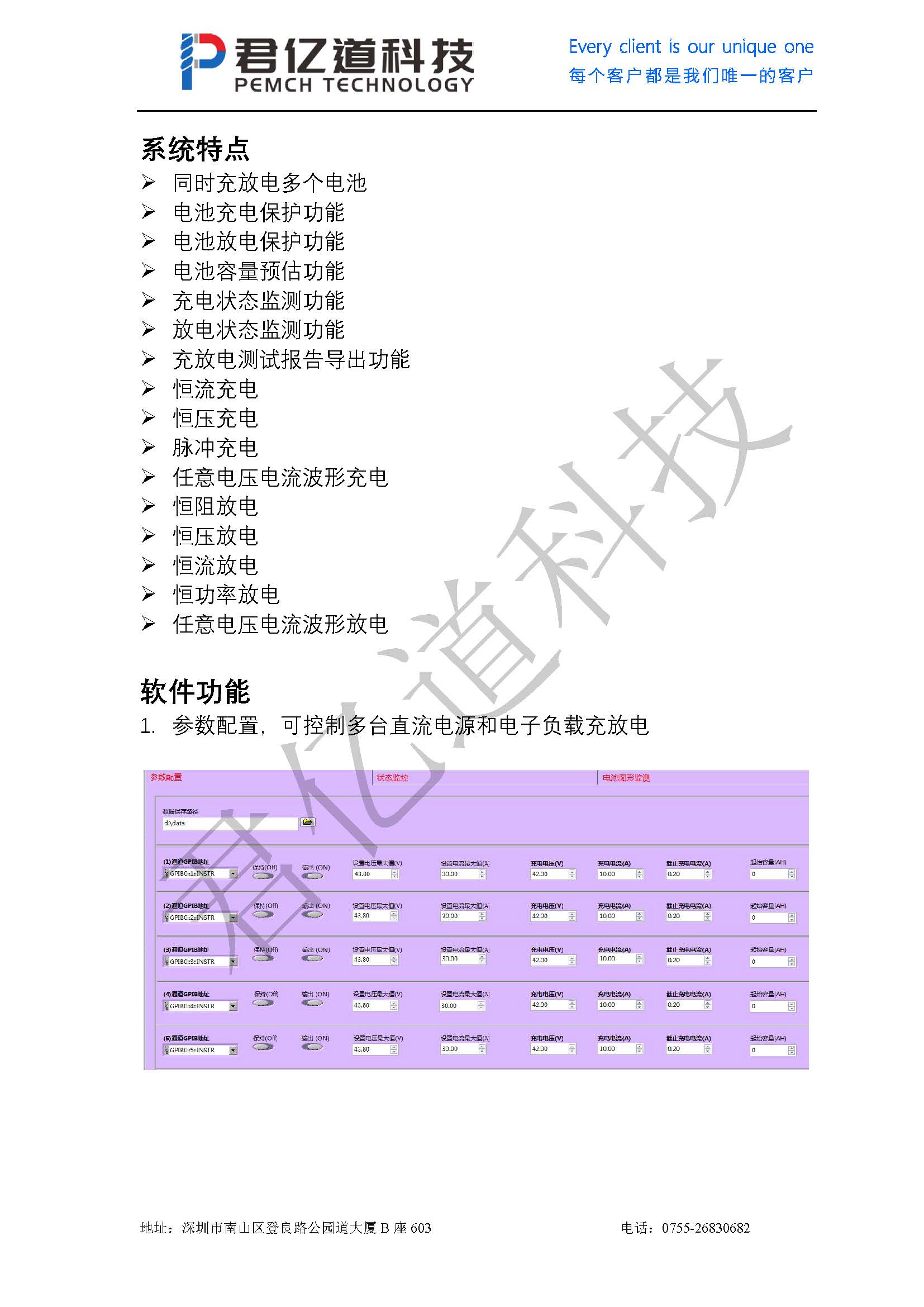 動力電池充放電測試系統(tǒng)_頁面_2.jpg